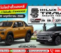 โตโยต้ากำแพงเพชร ฮั้วเฮงหลี…เชิญสัมผัสคันจริง “New Hilux TRAVO”
