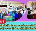 กำแพงเพชร-ศูนย์เมล็ดพันธุ์ข้าวกำแพงเพชร ส่งมอบเมล็ดพันธุ์ข้าว กข85 และ กข111 จำนวน 126,850 กิโลกรัม ภายใต้โครงการส่งเสริมการเปลี่ยนเมล็ดพันธุ์ข้าว ปี 2569