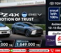 NEW bZ4X – MOTION OF TRUST รถไฟฟ้า 100%