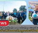 กำแพงเพชร-ศูนย์เมล็ดพันธุ์ข้าวกำแพงเพชร ร่วมกิจกรรม ประเพณีกินข้าวใหม่ของชาวไทยภูเขา ประจำปี 2569