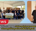 กำแพงเพชร-ศูนย์เมล็ดพันธุ์ข้าวกำแพงเพชร ดำเนินการจัดประชุมวางแผนการดำเนินงานของศูนย์ข้าวชุมชนในระดับพื้นที่(เวทีชุมชน)