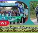 กำแพงเพชร-จังหวัดกำแพงเพชรจัดกิจกรรม ปั่นท้าลม ชมสายหมอก 2026 (Maewong Cycling Festival 2026) ส่งเสริมการท่องเที่ยวเชิงกีฬา กระตุ้นเศรษฐกิจท้องถิ่น
