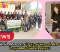 กำแพงเพชร-ศูนย์เมล็ดพันธุ์ข้าวกำแพงเพชร ประชุมวางแผนการดำเนินงานของศูนย์ข้าวชุมชนในระดับพื้นที่(เวทีชุมชน)