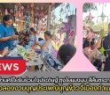 กำแพงเพชร-สืบสานศรัทธาชาวบ้านศรีโยธินร่วมใจประดิษฐ์ ตุงใยแมงมุม สีสันตระการตา เตรียมฉลองงานบุญประเพณีบุญข้าวจี่เมืองกำแพงเพชร