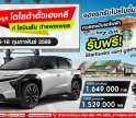 พบกับ โตโยต้าฮั้วเฮงหลี ที่โรบินสัน กำแพงเพชร