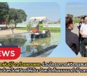 กำแพงเพชร-ศูนย์เมล็ดพันธุ์ข้าวกำแพงเพชร โครงการพิจิตรแซนด์บ็อกซ์ ถูกจัดตั้งขึ้นเพื่อยกระดับจังหวัดพิจิตรให้เป็น จังหวัดต้นแบบนาดำข้าวคาร์บอนต่ำ