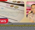 กำแพงเพชร-พัฒนาสังคมและความมั่นคงของมนุษย์จังหวัดกำแพงเพชร จัดพิธีมอบเงินอุดหนุนโครงการปรับสภาพแวดล้อมที่อยู่อาศัยสำหรับผู้สูงอายุและคนพิการ