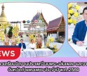 กำแพงเพชร-จังหวัดกำแพงเพชรร่วมกับองค์การบริหารส่วนจังหวัดกำแพงเพชร แถลงข่าวเตรียมจัดงานประเพณี “นบพระ-เล่นเพลง และงานกาชาดจังหวัดกำแพงเพชร” ประจำปี พ.ศ. 2569