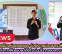 กำแพงเพชร-เทศบาลเมืองกำแพงเพชร จัดประชุมประชาคมท้องถิ่น รับฟังความคิดเห็นประชาชน 2 ชุมชน