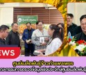 กำแพงเพชร-ศูนย์เมล็ดพันธุ์ข้าวกำแพงเพชร ต้อนรับคณะกรรมการตรวจข้อมูลเชิงประจักษ์ศูนย์เมล็ดพันธุ์ข้าวดีเด่น