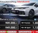 Toyota Corolla ALTIS (MY2026) จอง ! ได้แล้ววันนี้ ที่โตโยต้ากำแพงเพชร ฮั้วเฮงหลี