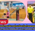 กำแพงเพชร-จังหวัดกำแพงเพชร เตรียมจัดการแข่งขันวอลเลย์บอล “อบจ.กำแพงเพชร คัพ” ครั้งที่ 6
