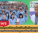 กำพงเพชร-องค์การบริหารส่วนจังหวัดกำแพงเพชร จัดโครงการประชาอาสาพัฒนาสุขภาพ อำเภอเมืองกำแพงเพชร ประจำปีงบประมาณ พ.ศ.2569