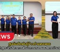 กำแพงเพชร-ศูนย์เมล็ดพันธุ์ข้าวกำแพงเพชร ฝึกอบรม หลักสูตร นักบริหารการพัฒนาการเกษตรและสหกรณ์ ระดับต้น รุ่นที่ 80