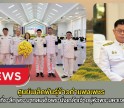 กำแพงเพชร-ศูนย์เมล็ดพันธุ์ข้าวกำแพงเพชร ร่วมงานรัฐพิธีถวายเครื่องราชสักการะเนื่องในวันที่ระลึก พระบาทสมเด็จพระนั่งเกล้าเจ้าอยู่หัวพระมหาเจษฎาราชเจ้า