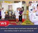 กำแพงเพชร-ศูนย์เมล็ดพันธุ์ข้าวกำแพงเพชร ร่วมพิธีเจริญพระพุทธมนต์ เฉลิมพระเกียรติ สมเด็จพระกนิษฐาธิราชเจ้า กรมสมเด็จพระเทพรัตนราชสุดาฯ สยามบรมราชกุมารี