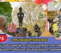 กำแพงเพชร-เทศบาลเมืองกำแพงเพชร จัดทำพิธีบวงสรวงพระอิศวร เนื่องในวันเถลิงศก เทศกาลสงกรานต์ประจำปี 2569