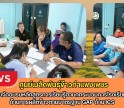 กำแพงเพชร-ศูนย์เมล็ดพันธุ์ข้าวกำแพงเพชร ดำเนินงานจัดอบรมหลักสูตรการเรียนรู้ตามกกระบวนการโรงเรียนเกษตรกรด้านการผลิตข้าวตามมาตรฐาน GAP ด้าน ICS