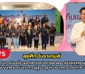 กำแพงเพชร-สำนักงานการท่องเที่ยวและกีฬาจังหวัดกำแพงเพชร ส่งทัพนักกีฬาผู้สูงอายุ ลุยศึก “โนราเกมส์”ครั้งที่ 16 ประจำปี 2569 ที่จังหวัดพัทลุง