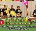 กำแพงเพชร-สำนักงานเกษตรและสหกรณ์ แถลงข่าวใหญ่! เตรียมจัดงาน 