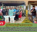 กำแพงเพชร-ศูนย์เมล็ดพันธุ์ข้าวกำเเพงเพชร จัดประชุมถ่ายทอดความรู้ด้านเทคโนโลยีการผลิตเมล็ดพันธุ์ข้าวและบริการวิชาการด้านข้าว
