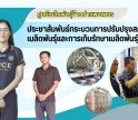 กำแพงเพชร-ศูนย์เมล็ดพันธุ์ข้าวกำแพงเพชร ประชาสัมพันธ์กระบวนการปรับปรุงสภาพเมล็ดพันธุ์ข้าว และการเก็บรักษาเมล็ดพันธุ์ข้าว 