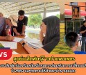 กำแพงเพชร-ศูนย์เมล็ดพันธุ์ข้าวกำแพงเพชร ติดตามประชาสัมพันธ์และรับสมัครโครงการส่งเสริมการเปลี่ยนเมล็ดพันธุ์ข้าว ปี 2569