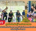 กำแพงเพชร-ศูนย์เมล็ดพันธุ์ข้าวกำแพงเพชร ประชาสัมพันธ์และรับสมัครเกษตรกรเข้าร่วมโครงการส่งเสริมการเปลี่ยนเมล็ดพันธุ์ข้าว ปี 2569
