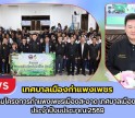 กำแพงเพชร-เทศบาลเมืองกำแพงเพชร เปิดการอบรมโครงการกำแพงเพชรเมืองสะอาด เทศบาลเมืองกำแพงเพชร ประจำปีงบประมาณ 2569