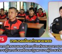 กำแพงเพชร-เทศบาลเมืองกำแพงเพชร เปิดโครงการฝึกอบรมและสาธิตการป้องกันและบรรเทาสาธารณภัย ได้รับความรู้ในการช่วยเหลือและปฐมพยาบาลผู้ประสนภัยเบื้องต้น