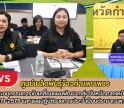 กำแพงเพชร-ศูนย์เมล็ดพันธุ์ข้าวกำแพงเพชร ประชุมคณะอนุกรรมการขับเคลื่อนแผนพัฒนากลุ่มจังหวัดภาคเหนือตอนล่าง พ.ศ.2571-2575และแผนปฏิบัติราชการประจำปีงบประมาณ พ.ศ.2571