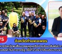 กำแพงเพชร-กิจกรรมผู้บริหารจังหวัดพบสื่อมวลชนและเครือข่ายประชาสัมพันธ์ ภายใต้โครงการ “สื่อสร้างสรรค์ ทันข่าวภาครัฐ” ครั้งที่ 2 ประจำปีงบประมาณ พ.ศ. 2569