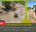กำแพงเพชร-ศูนย์เมล็ดพันธุ์ข้าวกำแพงเพชร ติดตามการปักดำแปลงขยายเมล็ดพันธุ์ข้าว กข85 ชั้นพันธุ์ขยาย และติดตามการเพาะกล้า กข85 และกข113 ชั้นพันธุ์จำหน่าย