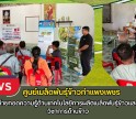 กำแพงเพชร-ศูนย์เมล็ดพันธุ์ข้าวกำแพงเพชร ประชุมถ่ายทอดความรู้ด้านเทคโนโลยีการผลิตเมล็ดพันธุ์ข้าวและบริการวิชาการด้านข้าว