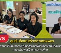 กำแพงเพชร-ศูนย์เมล็ดพันธุ์ข้าวกำแพงเพชร ร่วมโครงการสัมมนาการพัฒนาศักยภาพด้านการเงินบัญชี และพัสดุ กองเมล็ดพันธุ์ข้าว กรมการข้าว