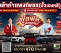 โตโยต้ากำแพงเพชร ฮั้วเฮงหลี ชวนคุณมารับโปรแรงกับแคมเปญ 