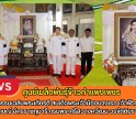กำแพงเพชร-ศูนย์เมล็ดพันธุ์ข้าวกำแพงเพชร ร่วมกิจกรรมเฉลิมพระเกียรติ สมเด็จพระเจ้าน้องนางเธอ เจ้าฟ้าจุฬาภรณวลัยลักษณ์ อัครราชกุมารี กรมพระศรีสวางควัฒน วรขัตติยราชนารี 