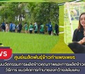 กำแพงเพชร-ศูนย์เมล็ดพันธุ์ข้าวกำแพงเพชร ศึกษาดูงานนวัตกรรมการผลิตข้าวคุณภาพและการผลิตข้าวคาร์บอนต่ำ วิธีการ แนวคิดการทำนาช่องกว้างสลับแคบ