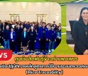 กำแพงเพชร-ศูนย์เมล็ดพันธุ์ข้าวกำแพงเพชร ร่วมอบรมเชิงปฏิบัติการหลักสูตรการใช้งานระบบตรวจสอบย้อนกลับ ( Rice Traceability )