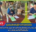 กำแพงเพชร-ศูนย์เมล็ดพันธุ์ข้าวกำแพงเพชร ตรวจติดตามกำกับ ดูแล สถานที่ขายเมล็ดพันธุ์ ตาม พรบ.พันธุ์พืช พ.ศ.2518 และที่แก้ไขเพิ่มเติม