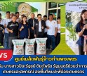กำแพงเพชร-ศูนย์เมล็ดพันธุ์ข้าวกำแพงเพชร ร่วมต้อนรับนางสาวปิยะรัฐชย์ ติยะไพรัช รัฐมนตรีช่วยว่าการกระทรวงเกษตรและสหกรณ์ ลงพื้นที่ พบปะพี่น้องเกษตรกร