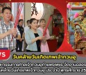 กำแพงเพชร-ประธานคณะกรรมการศาลเจ้ากวนอูกำแพงเพชร จัดงานฉลองวันครบรอบวันคล้ายวันเกิดเทพเจ้ากวนอู ประจำปี พุทธศักราช 2569