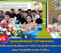 กำแพงเพชร-ศูนย์เมล็ดพันธุ์ข้าวกำแพงเพชร ประชุมเพื่อชี้แจงและรับฟังแนวทางในการปฏิบัติงานและรายงานผล-แผนการปฏิบัติงานประจำเดือน