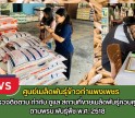 กำแพงเพชร-ศูนย์เมล็ดพันธุ์ข้าวกำแพงเพชร ตรวจติดตาม กำกับ ดูแล สถานที่ขายเมล็ดพันธุ์ควบคุม ตามพรบ.พันธุ์พืช พ.ศ. 2518