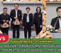 กำแพงเพชร-ศูนย์เมล็ดพันธุ์ข้าวกำแพงเพชร เข้าร่วมสัมมนาเชิงปฏิบัติการเพื่อเพิ่มประสิทธิภาพและเชื่อมโยงเครือข่าย โครงการส่งเสริมการดำเนินงานอันเนื่องมาจากพระราชดำริ