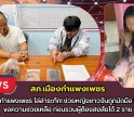 กำแพงเพชร-ตำรวจเมืองกำแพงเพชรไล่ล่าระทึก! ช่วยหญิงชาวจีนถูกมัดมือ หนีลงจากรถขอความช่วยเหลือ ก่อนรวบผู้ต้องสงสัยได้ 2 ราย