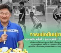 กำแพงเพชร-เทศบาลเมืองกำแพงเพชร เปิดการแข่งขันฟุตซอล ทุ่งสวนคัพ ครั้งที่ 1 รุ่นอายุไม่เกิน 12 ปี ประจำปี 2569