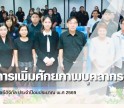 กำแพงเพชร-ศูนย์เมล็ดพันธุ์ข้าวกำแพงเพชร เข้าร่วมโครงการเพิ่มศักยภาพบุคลากรในการใช้เทคโนโลยีดิจิทัล ประจำปีงบประมาณ พ.ศ 2569