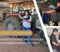 กำแพงเพชร-ศูนย์เมล็ดพันธุ์ข้าวกำแพงเพชร ติดตามเครื่องจักรกลการเกษตร และช่วยกำกับดูแล/บริหารจัดการการปฏิบัติงานของสมาชิกกลุ่มนาแปลงใหญ่