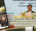กำแพงเพชร-ศูนย์เมล็ดพันธุ์ข้าวกำแพงเพชร ร่วมการสัมมนาประจำปีสรุปผลการดำเนินงานทุนหมุนเวียนเพื่อผลิตและขยายพันธุ์พืช ประจำปี 2569